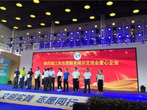 利国娱乐国际老牌w66集团起劲投身社会慈善与公益事业，，，，，，荣获“第四届江苏自愿服务展示交流会爱心企业”