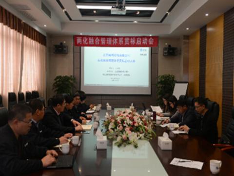 利国娱乐国际老牌w66母线两化融合贯标启动会顺遂召开