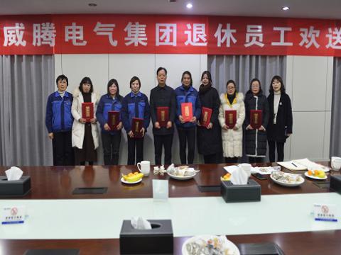 温馨欢送会  依依不舍情 ——利国娱乐国际老牌w66电气集团退休员工欢送会