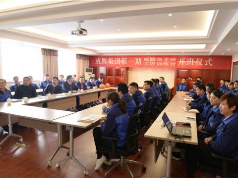 利国娱乐国际老牌w66首届英才班、工匠训练营顺遂开班  