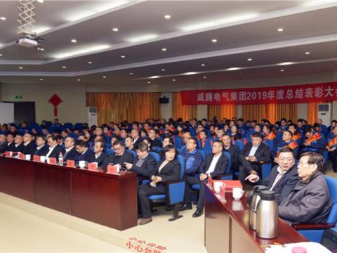 利国娱乐国际老牌w66集团举行2019年度总结表扬暨答谢晚宴