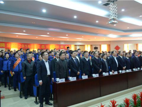 利国娱乐国际老牌w66集团举行2016年度总结表扬大会