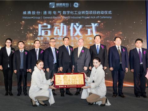 利国娱乐国际老牌w66股份“数字化工业转型项目”启动仪式圆满举行