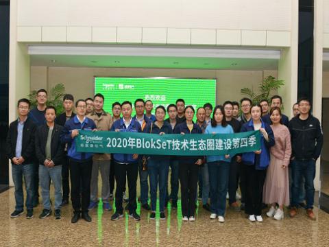 利国娱乐国际老牌w66集团与施耐德BlokSeT手艺生态圈建设活动