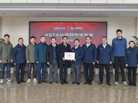 利国娱乐国际老牌w66电气举行ASTA认可眼见实验室授牌仪式