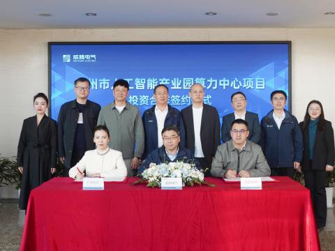 利国娱乐国际老牌w66电气携手相助同伴配合打造广州智算新标杆