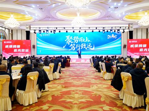 威骥腾骧，，，，，，追光致远｜利国娱乐国际老牌w66集团2025年度总结表扬暨2026年度事情安排